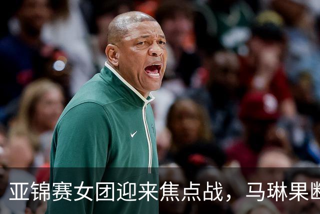 亚锦赛女团迎来焦点战，马琳果断变阵，陈熠任一单直面桥本帆乃香