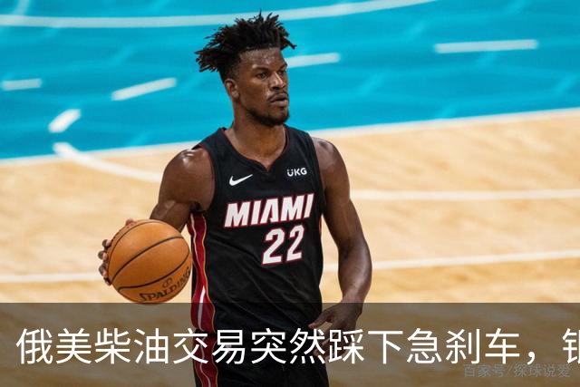 俄美柴油交易突然踩下急刹车，银行港口全被盯上，普京被做局了？