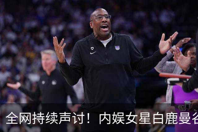 全网持续声讨！内娱女星白鹿曼谷见面会紧急叫停，舆论压不住