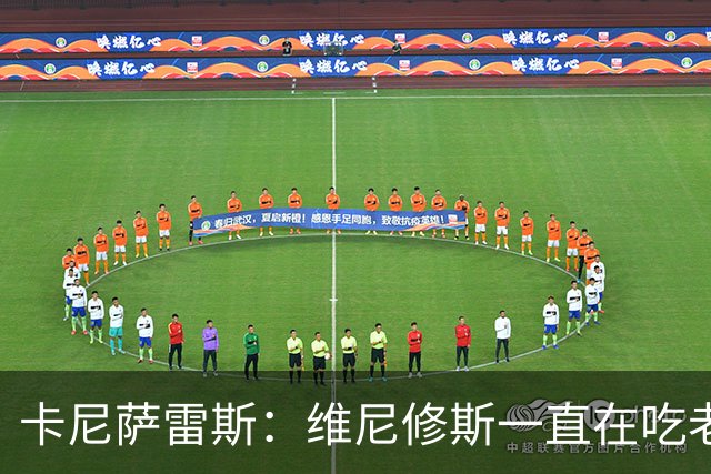 卡尼萨雷斯：维尼修斯一直在吃老本，他得证明自己比迪奥曼德强