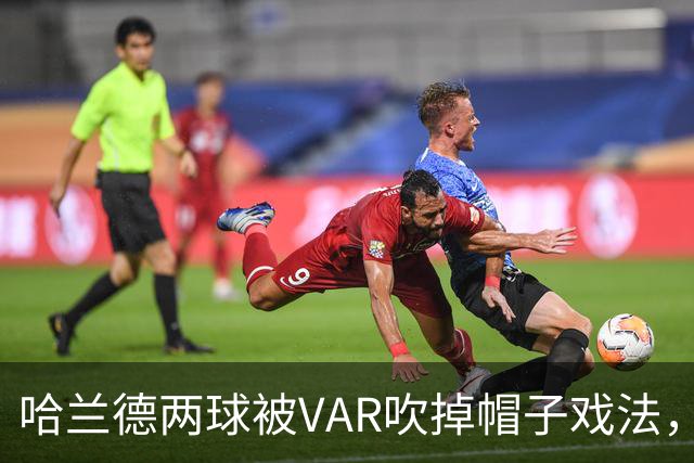 哈兰德两球被VAR吹掉帽子戏法，曼城3比2险胜升班马
