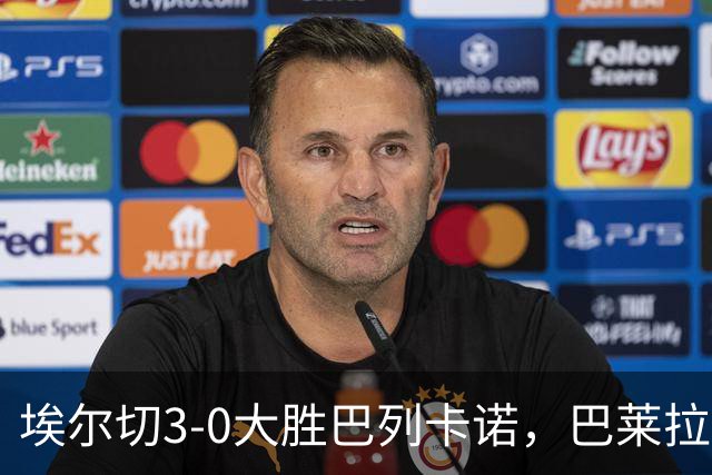 埃尔切3-0大胜巴列卡诺，巴莱拉建功，尼尼奥点射