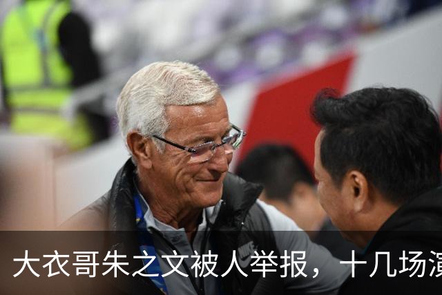 大衣哥朱之文被人举报，十几场演出全取消，网友：会不会是本村人