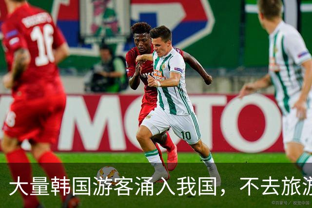 大量韩国游客涌入我国，不去旅游也不吃美食，那为啥而来呢？