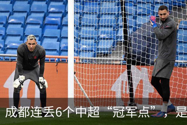 成都连丢6个中超“冠军点”，是球员心理问题还是教练指挥不当？