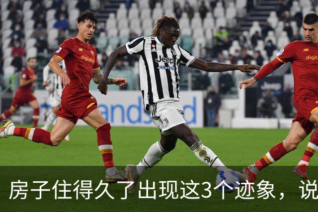 房子住得久了出现这3个迹象，说明你选对了，是一块旺家宝地