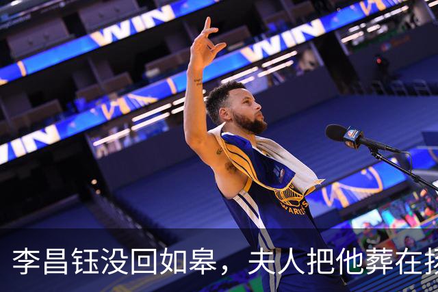 李昌钰没回如皋，夫人把他葬在扬州：回如皋住宾馆，扬州才是回家