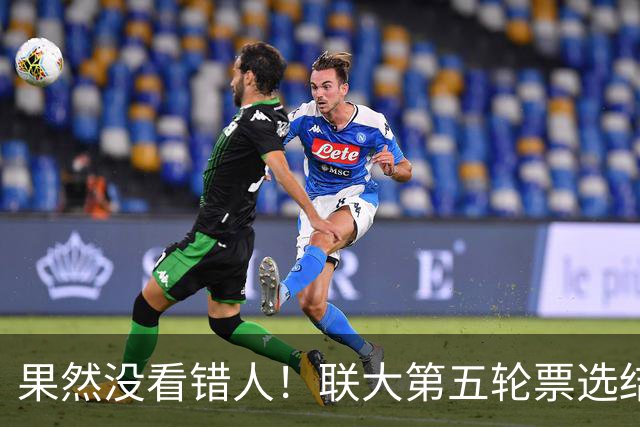 果然没看错人！联大第五轮票选结果出，中国力挺的候选人冲到第一