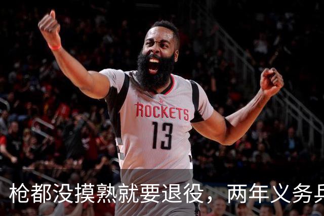 枪都没摸熟就要退役，两年义务兵在练什么？真正目的很多人没看懂