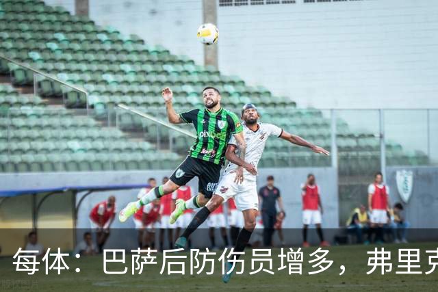 每体：巴萨后防伤员增多，弗里克考虑中场球员客串或梯队小将