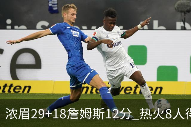 浓眉29+18詹姆斯12分 热火8人得分上双胜湖人