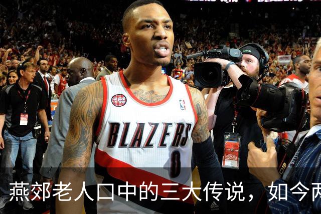 燕郊老人口中的三大传说，如今两个已经成真