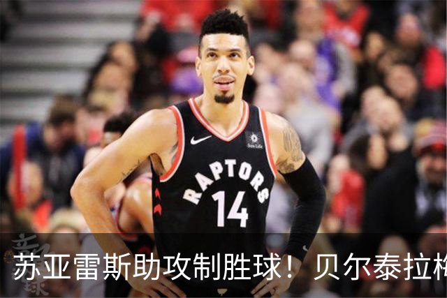 苏亚雷斯助攻制胜球！贝尔泰拉梅破门，迈阿密客场占优