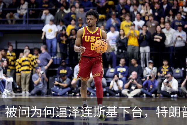 被问为何逼泽连斯基下台，特朗普：我知道战争细节，以后会公开