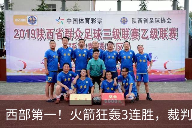 西部第一！火箭狂轰3连胜，裁判连吹4技犯，杜兰特22分约翰逊26+16