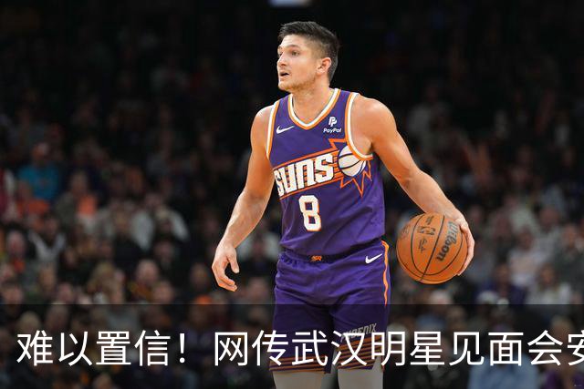 难以置信！网传武汉明星见面会安保岗，有人炫耀日结4小时80元，还包一份工作餐，网友：来回通勤3小时，卷得我一个农村人都看不下去了