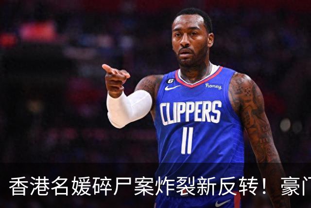香港名媛碎尸案炸裂新反转！豪门老公否认与她前夫关系“亲密”，称前公公骂她生仔机器？