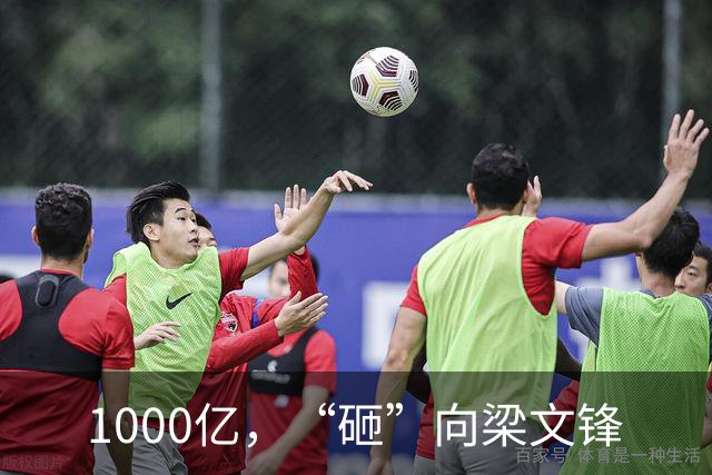 1000亿，“砸”向梁文锋