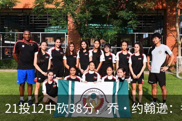 21投12中砍38分，乔·约翰逊：乔治今天就是当年那个巅峰乔治