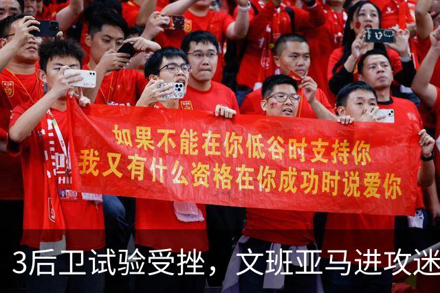 3后卫试验受挫，文班亚马进攻迷失，戴格诺特找到破解马刺之法？