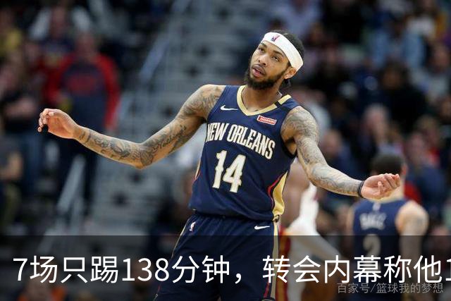 7场只踢138分钟，转会内幕称他1月或租借回英超