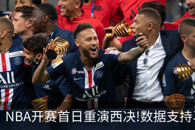 NBA开赛首日重演西决!数据支持马刺再胜雷霆